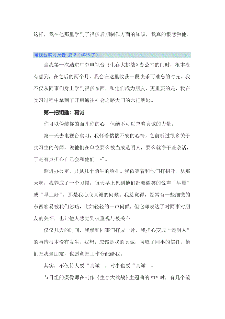 2022年电视台实习报告模板合集七篇_第3页