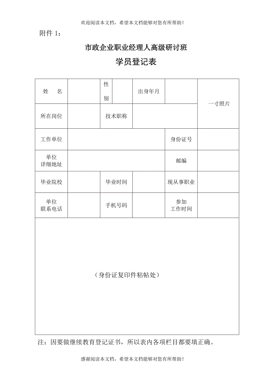 市政企业职业经理人高级研讨班_第1页