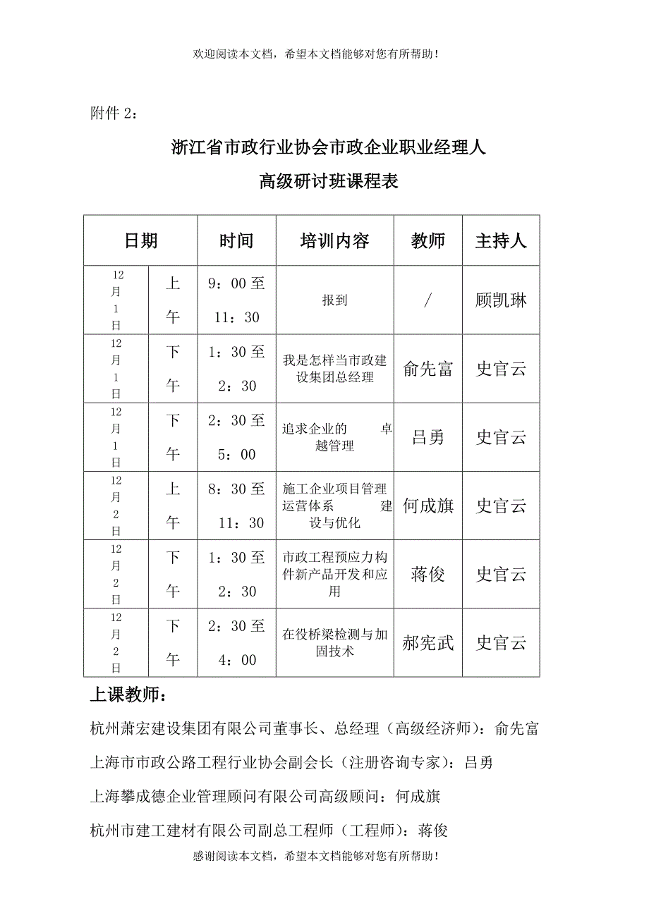 市政企业职业经理人高级研讨班_第2页