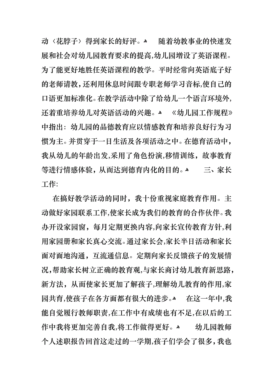 教师述职汇总五篇2_第2页