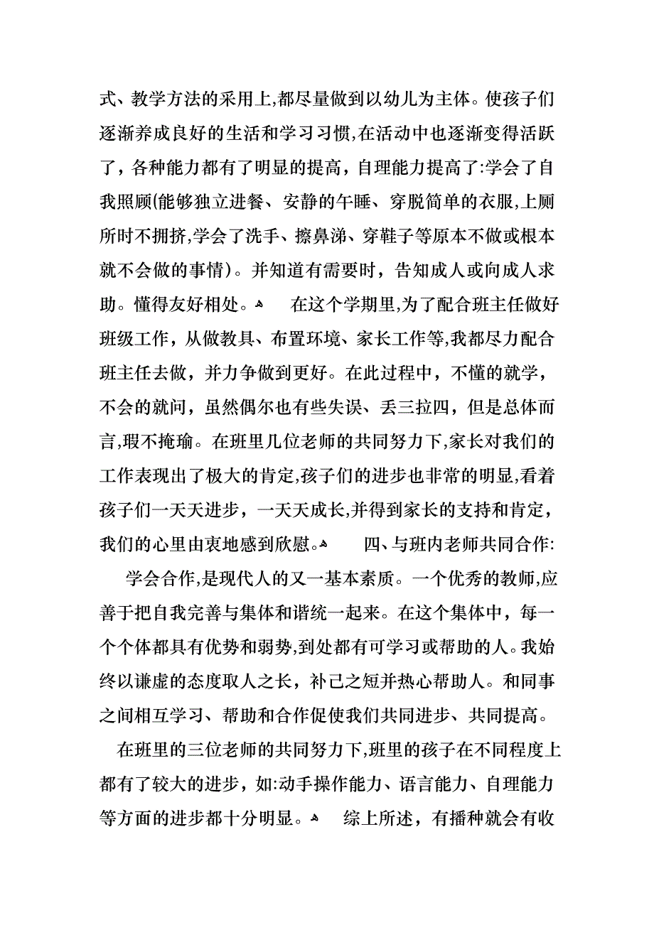 教师述职汇总五篇2_第4页