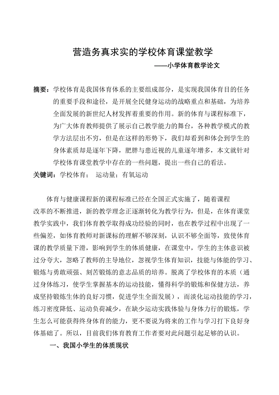 营造求真务实的教学环境.doc_第1页