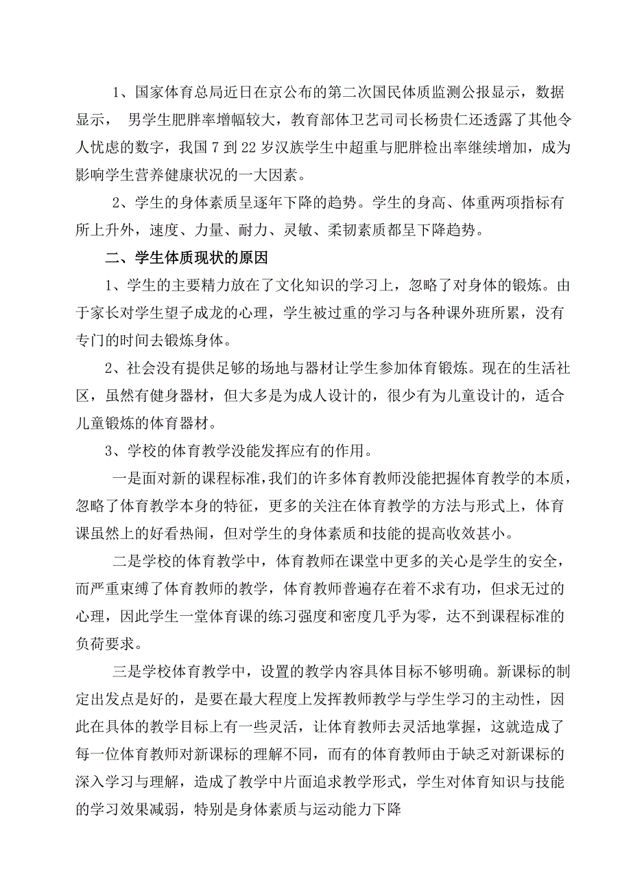 营造求真务实的教学环境.doc_第2页