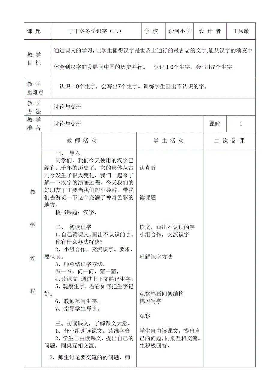 北师大小学二年下语文教案_第1页