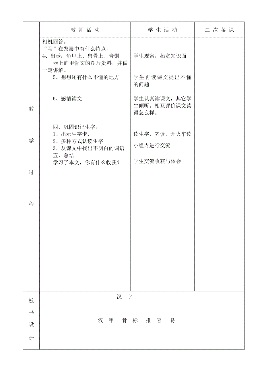 北师大小学二年下语文教案_第2页