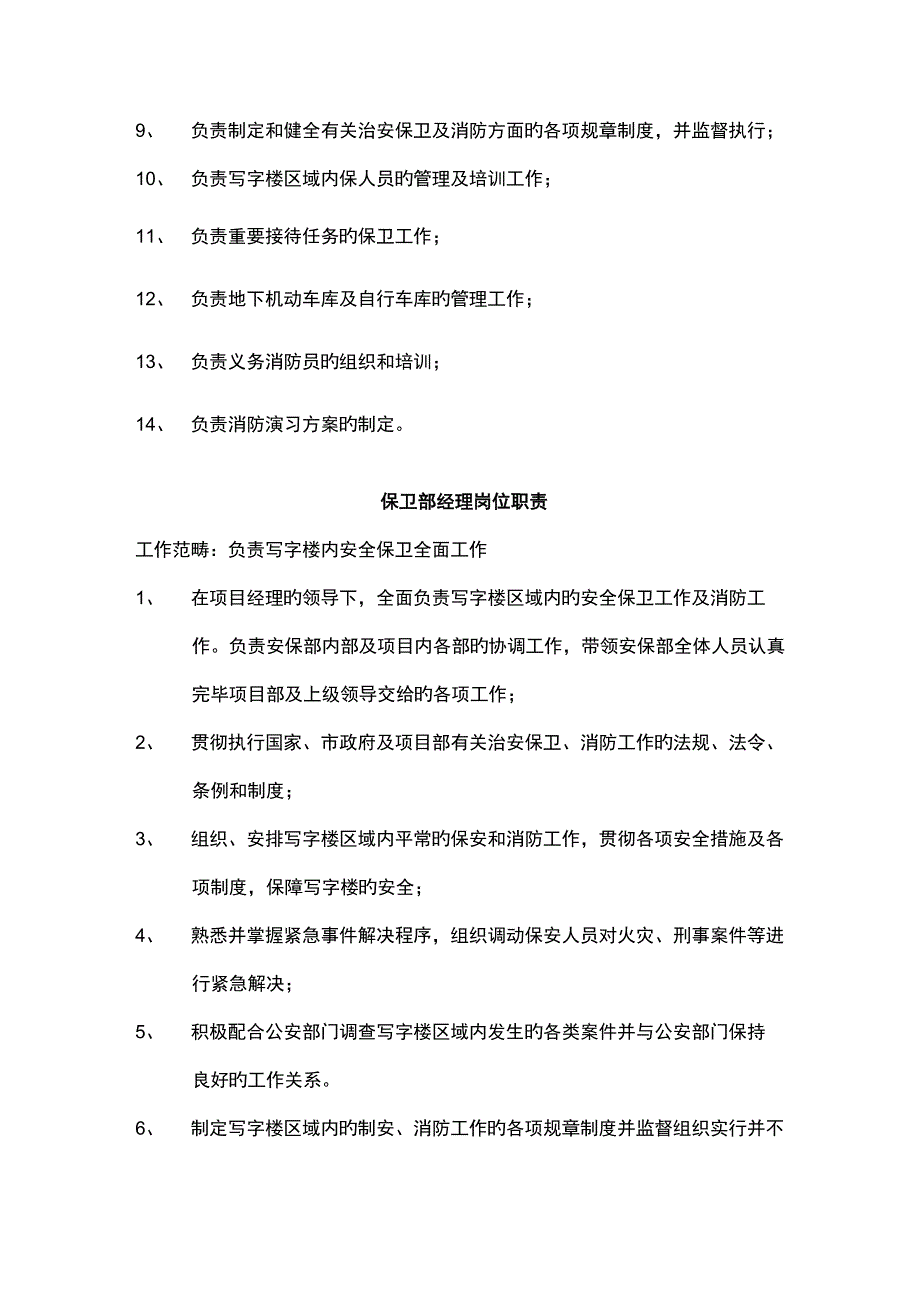 保安接管专题方案_第4页