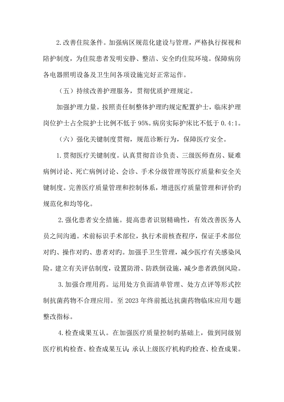 改善医疗服务工作实施方案.doc_第5页