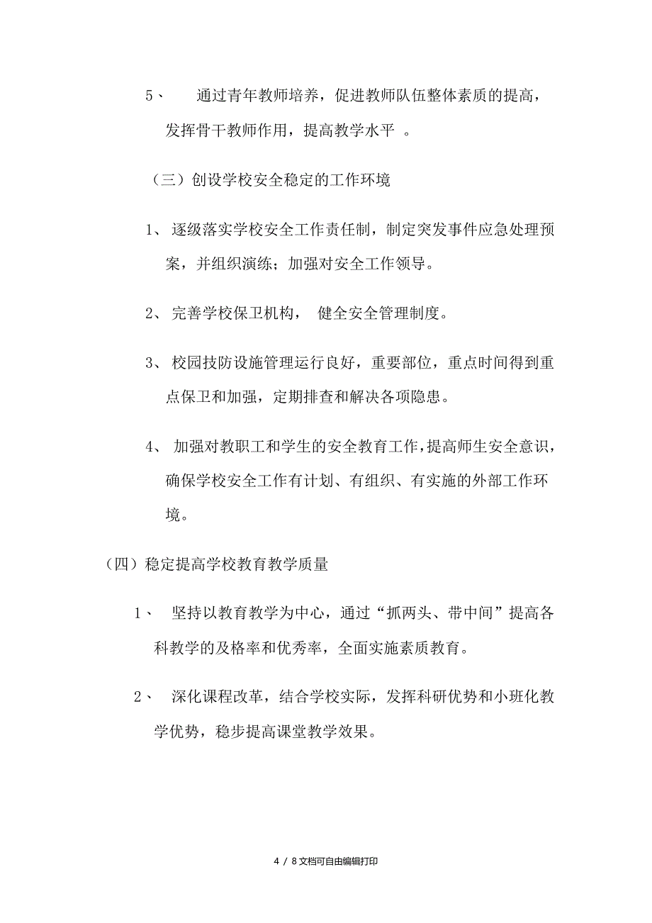 创建和谐平安校园实施方案_第4页