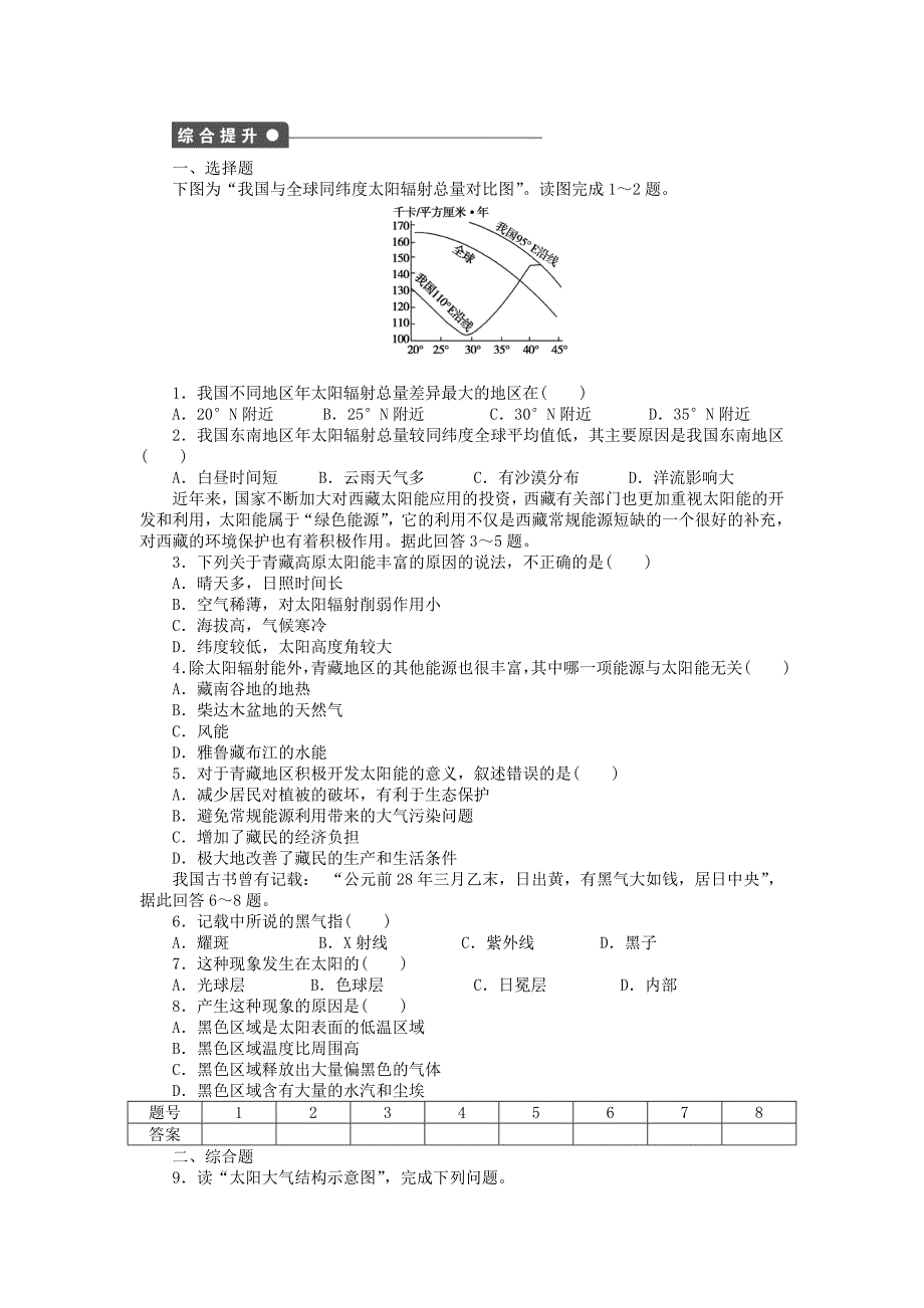 2022年高中地理 1.2 太阳对地球的影响学案 新人教版必修1_第3页