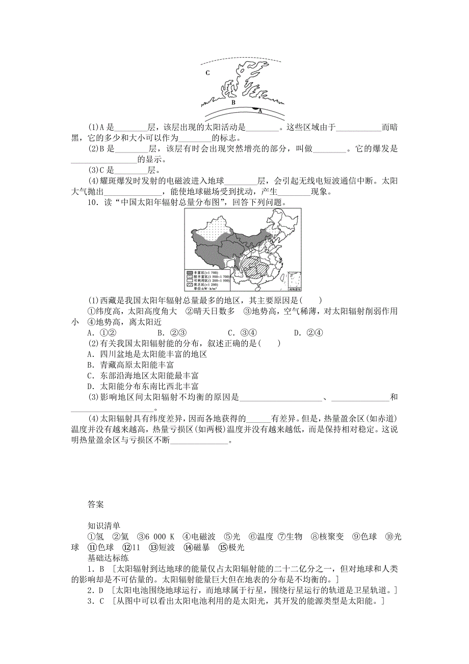 2022年高中地理 1.2 太阳对地球的影响学案 新人教版必修1_第4页