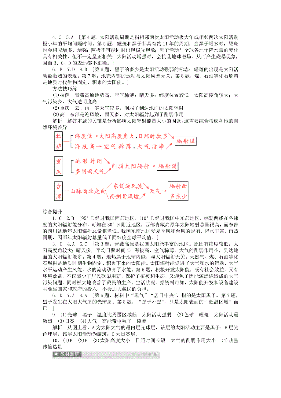 2022年高中地理 1.2 太阳对地球的影响学案 新人教版必修1_第5页