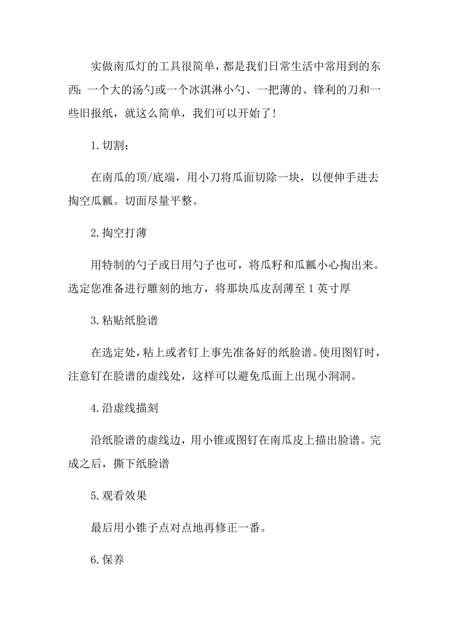 万圣节时装秀的策划方案_第4页