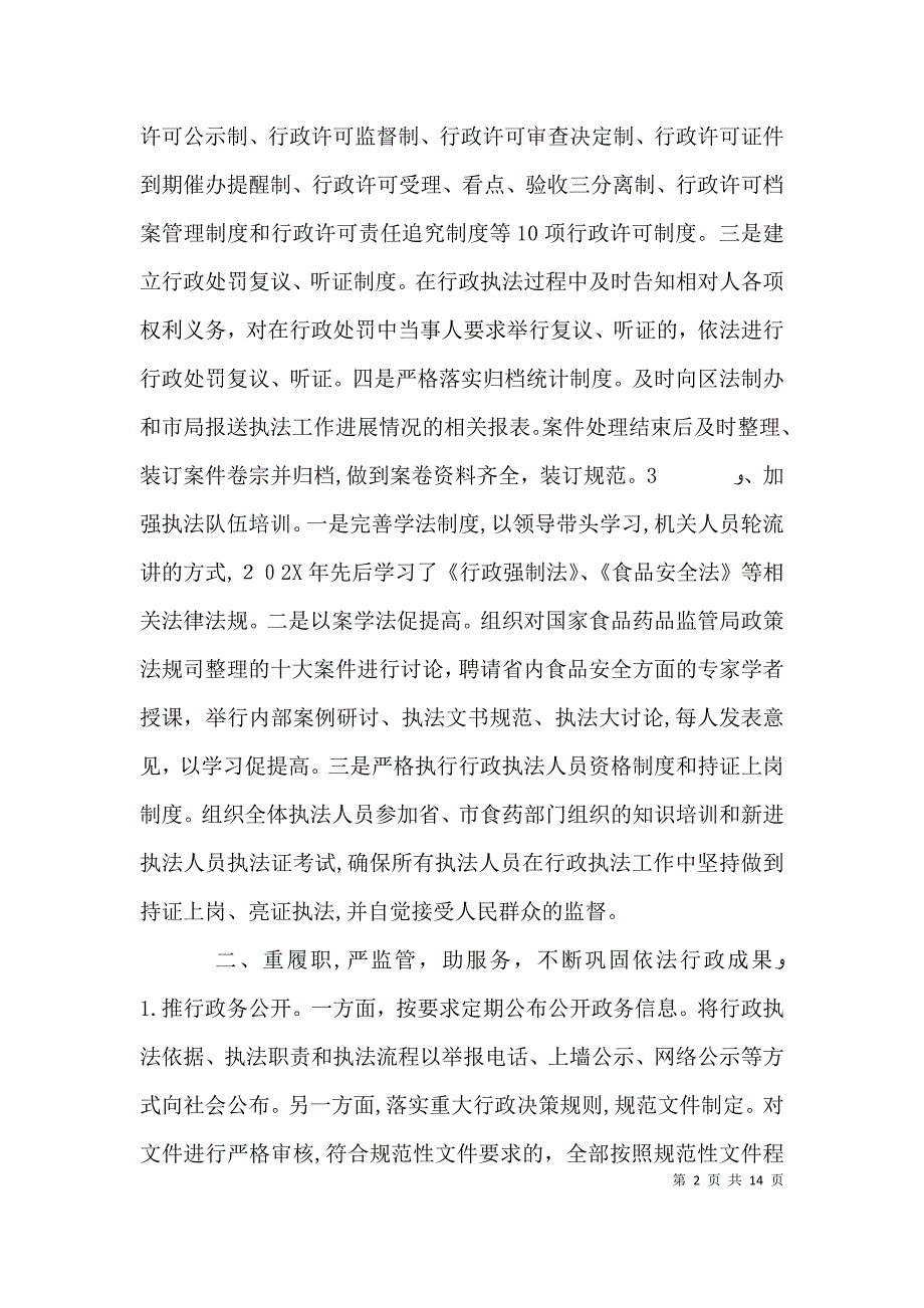 药监局依法行政示范单位创建工作总结_第2页