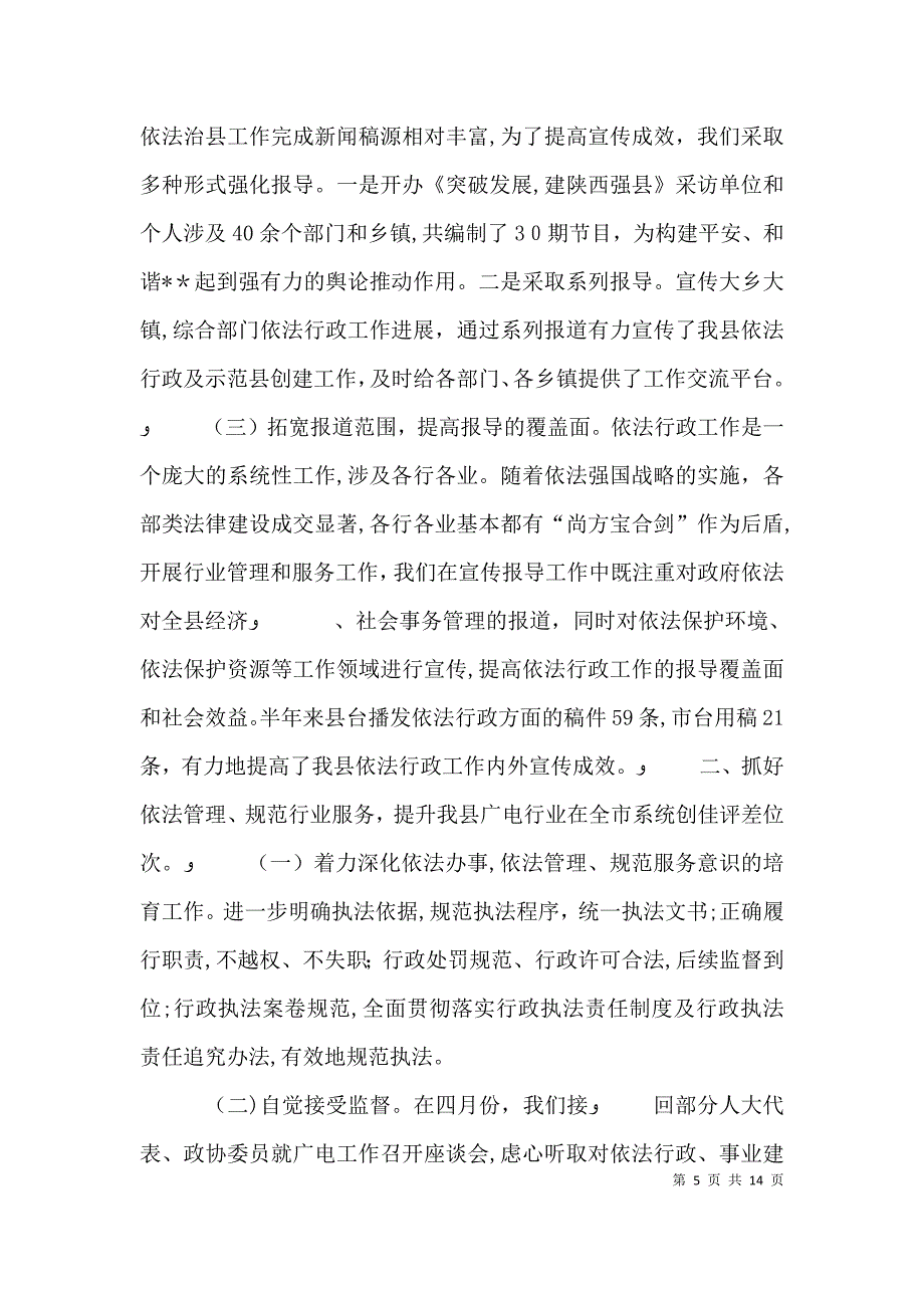 药监局依法行政示范单位创建工作总结_第5页