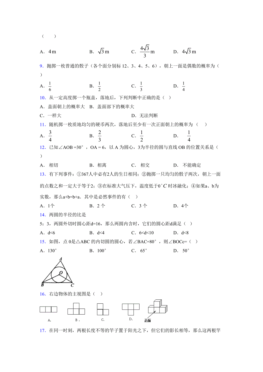 2021-2022学年度九年级数学下册模拟测试卷 (8617)_第2页