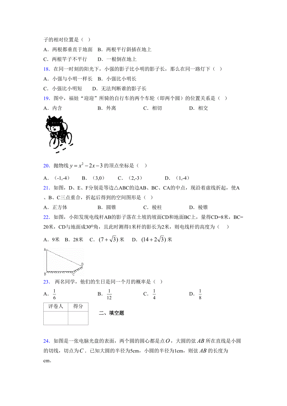 2021-2022学年度九年级数学下册模拟测试卷 (8617)_第3页