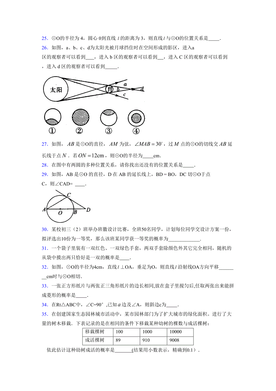 2021-2022学年度九年级数学下册模拟测试卷 (8617)_第4页