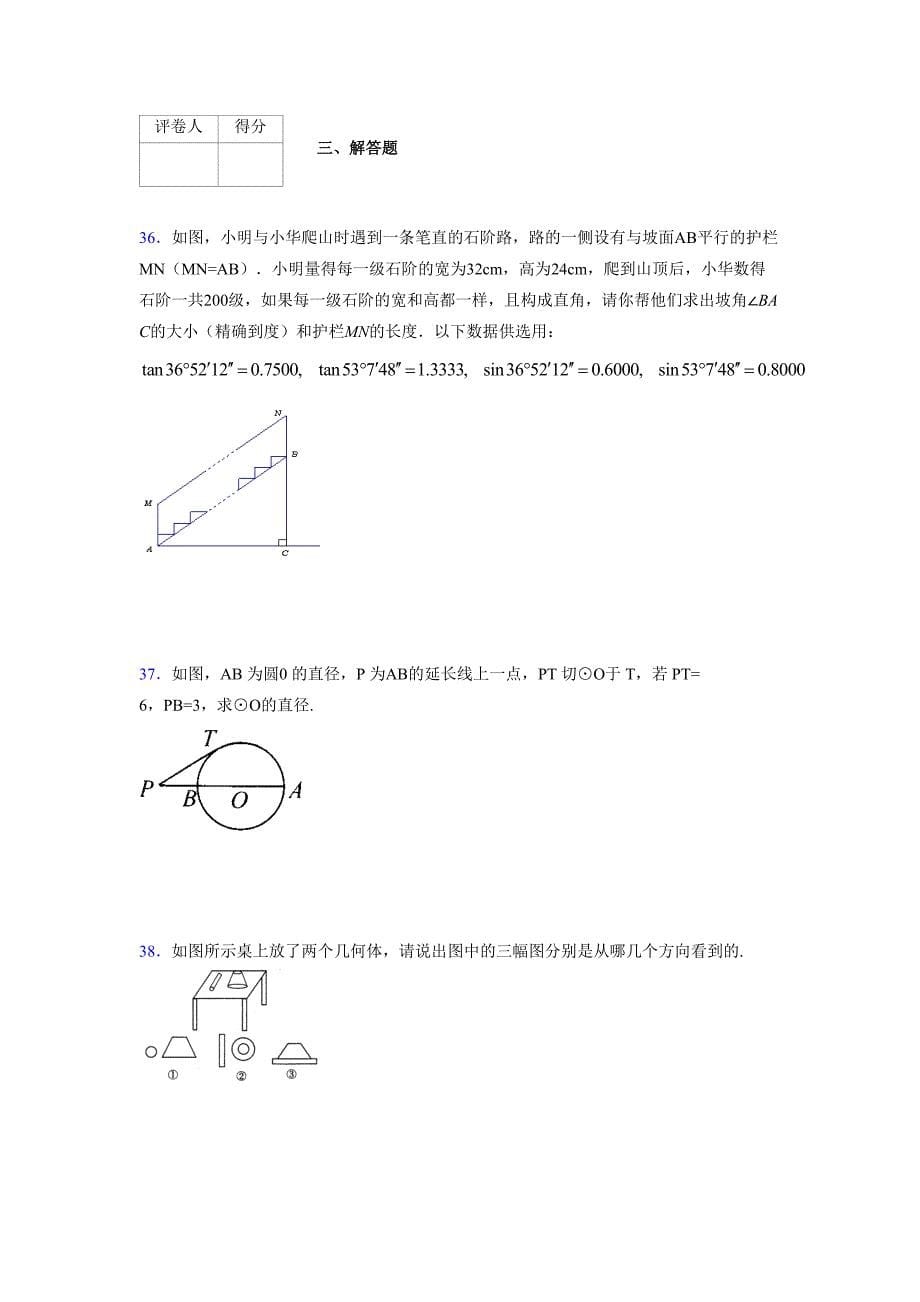 2021-2022学年度九年级数学下册模拟测试卷 (8617)_第5页