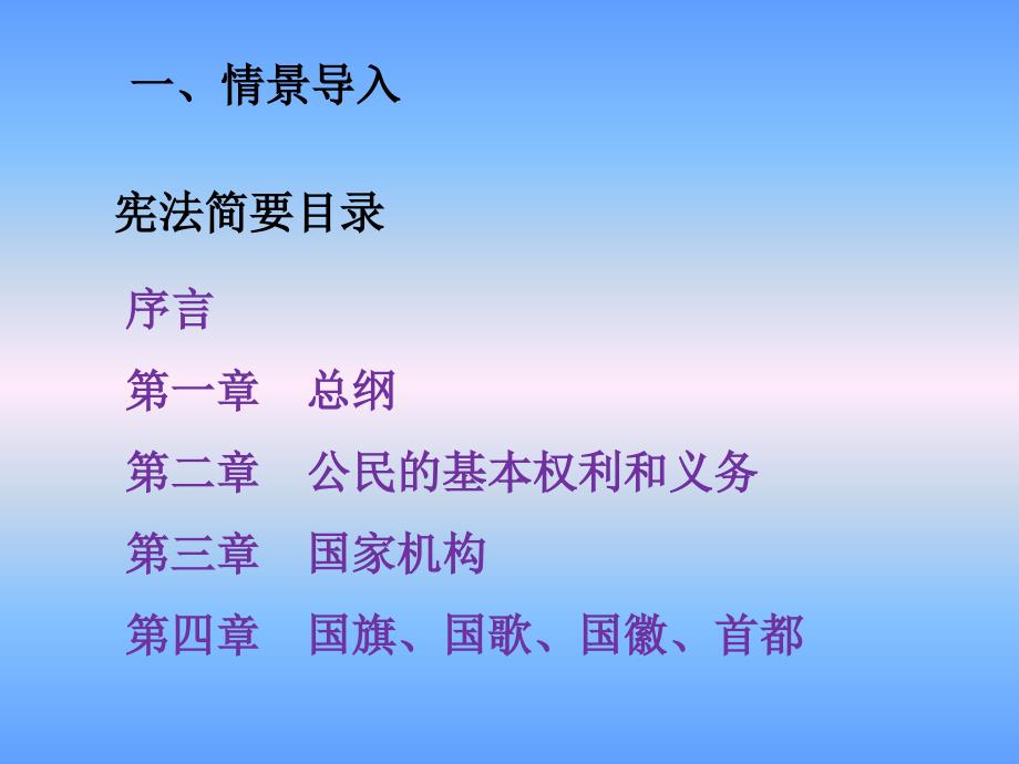 六年级上册道德与法治课件第四课第二课时公民的基本义务人教部编版共20张PPT_第2页