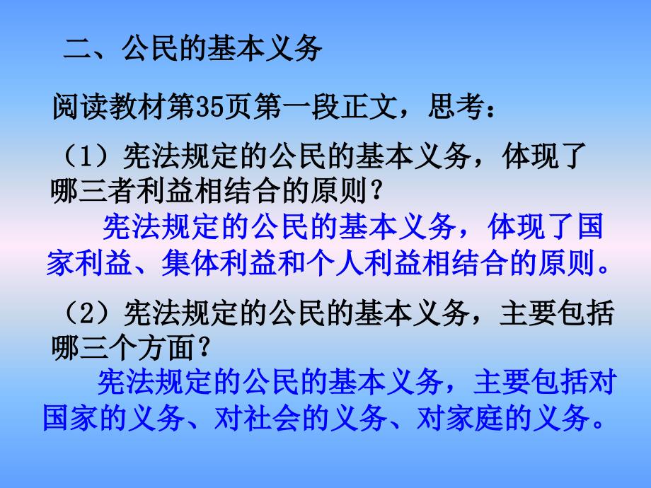 六年级上册道德与法治课件第四课第二课时公民的基本义务人教部编版共20张PPT_第4页