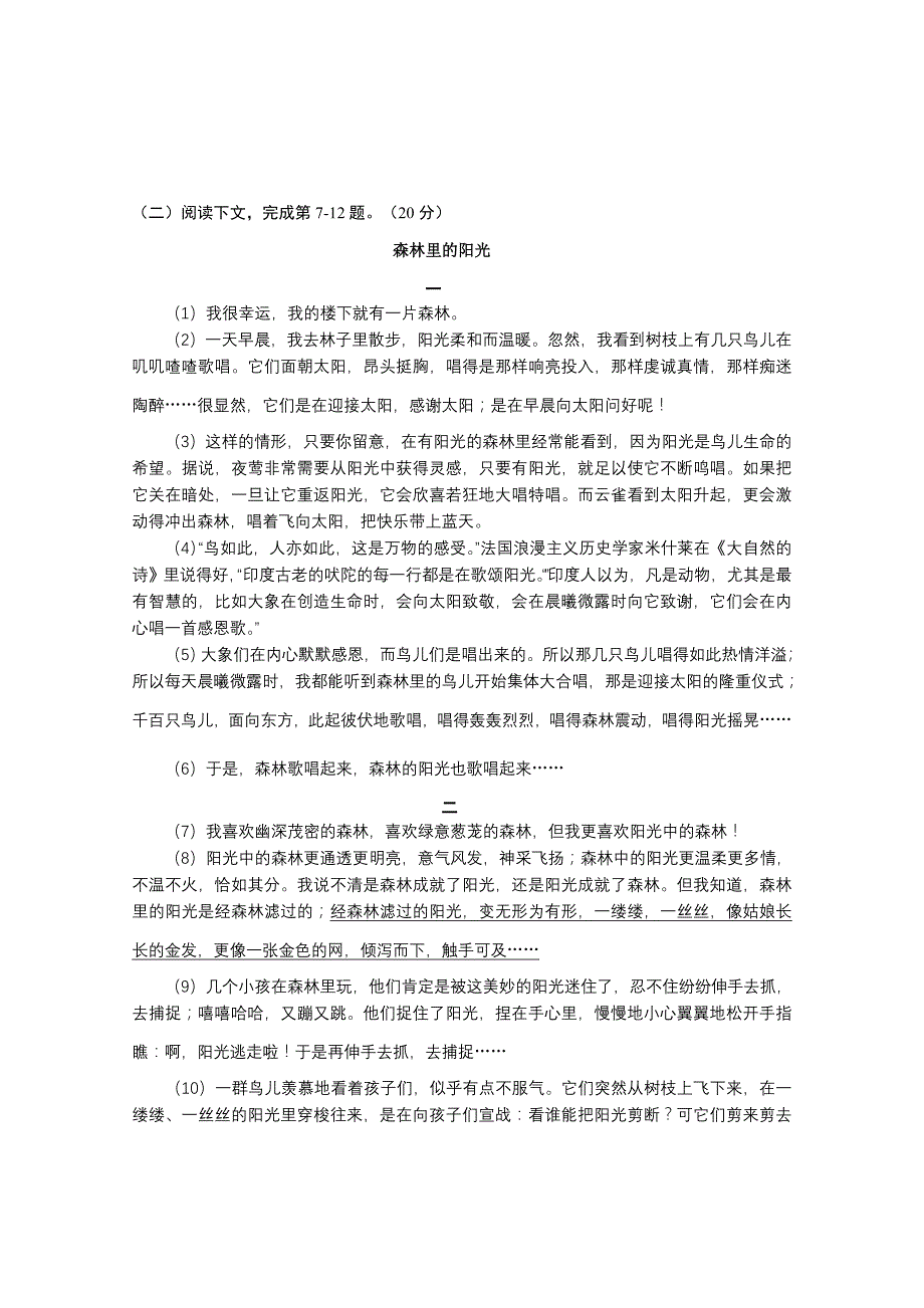 语文试卷黄浦区2014学年度第一学期高三年级期终考试及答案_第3页