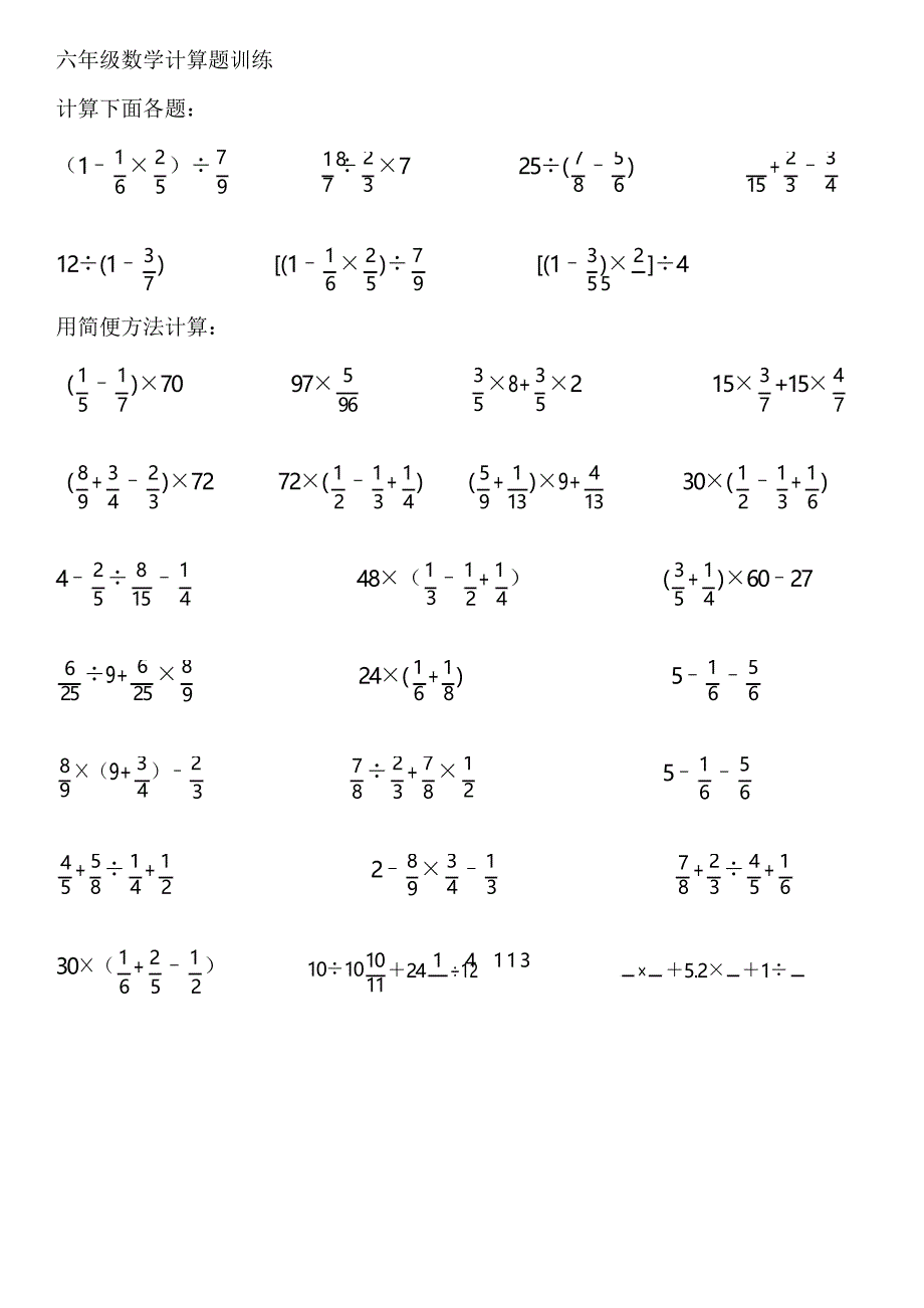 六年级150道计算题图片