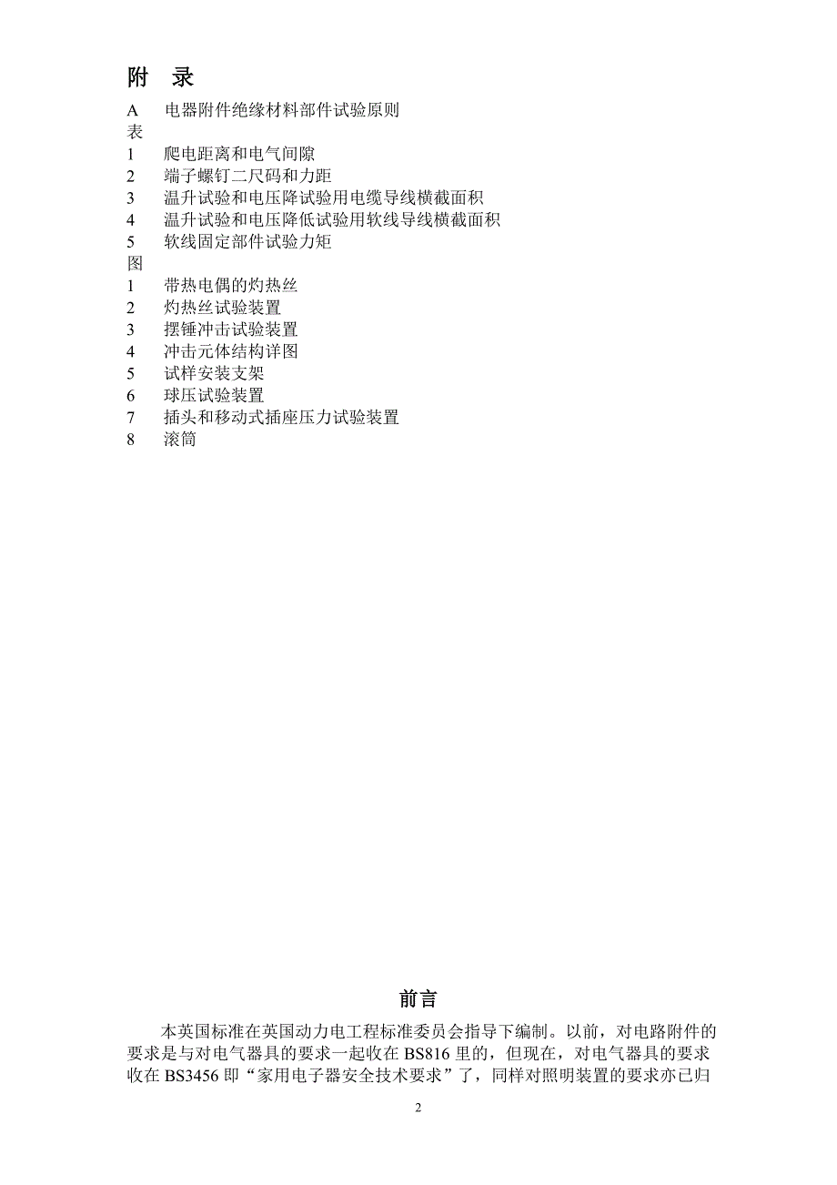 电器通用要求技术要求_第2页