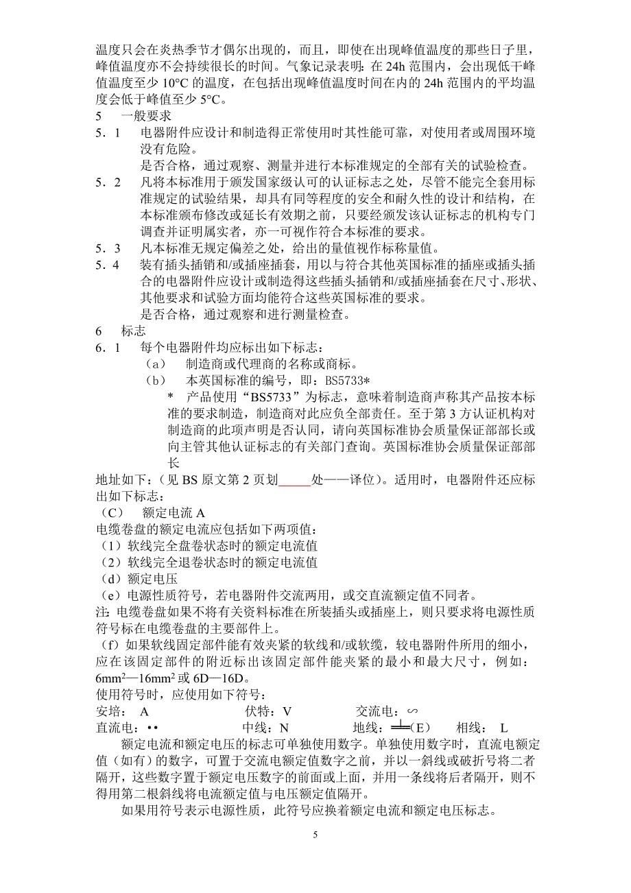 电器通用要求技术要求_第5页