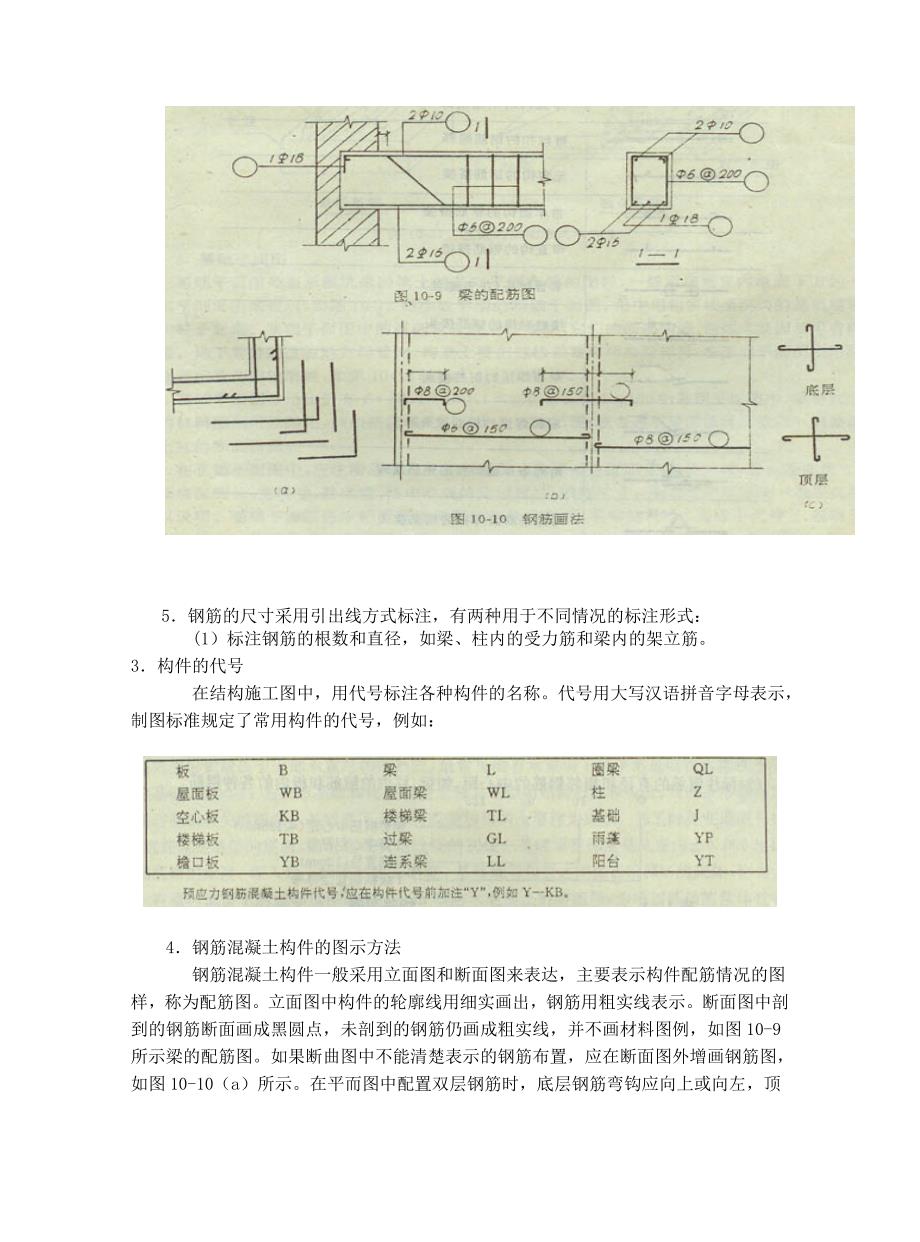 建筑结构施工图_第3页