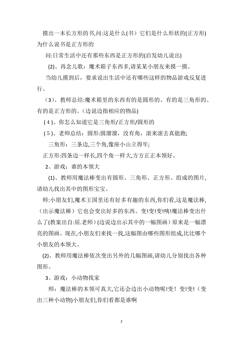 幼儿园中班下学期数学教案有趣的几何图形_第2页