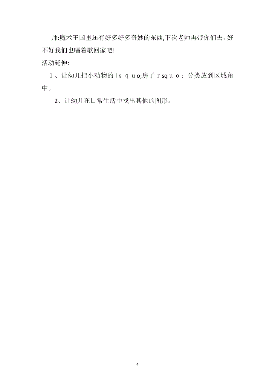 幼儿园中班下学期数学教案有趣的几何图形_第4页