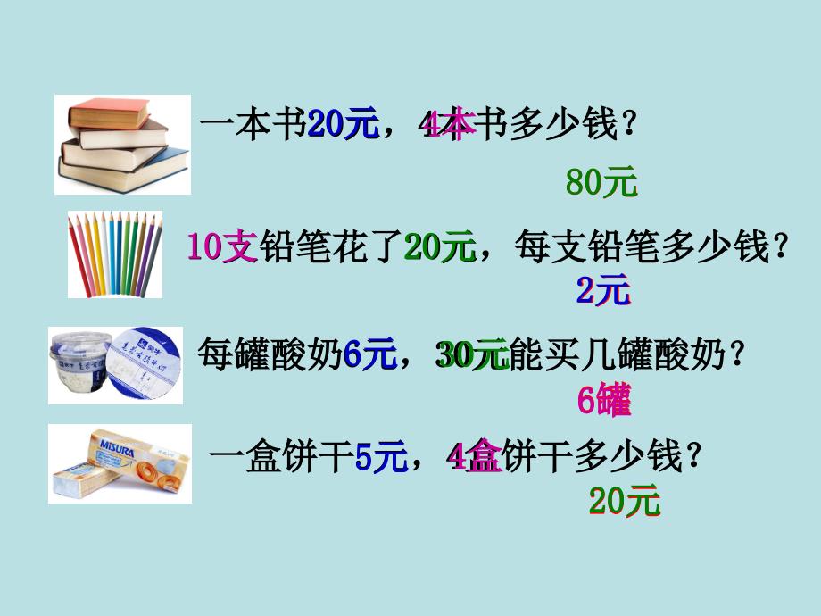 三年级上册数学课件4.5用一位数除单价总量总价沪教版共9张PPT_第3页