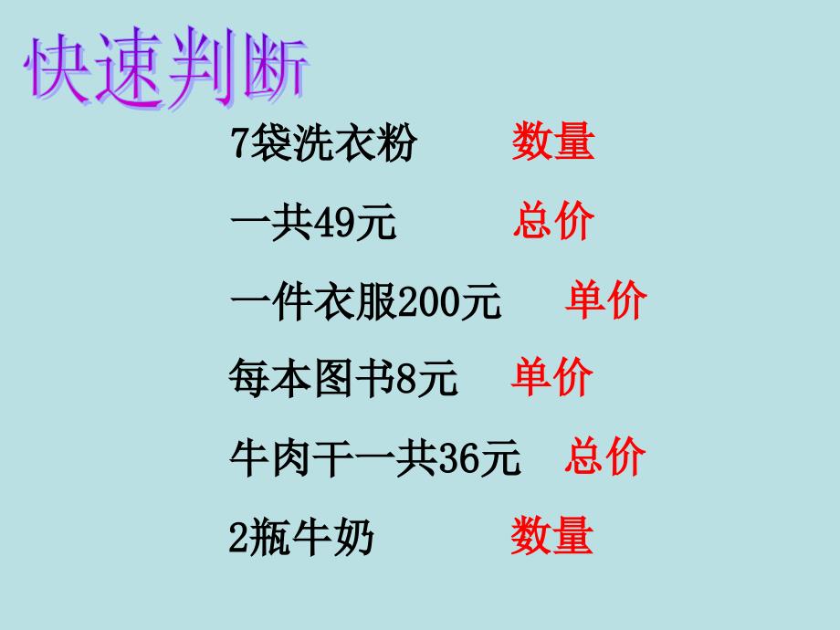 三年级上册数学课件4.5用一位数除单价总量总价沪教版共9张PPT_第4页