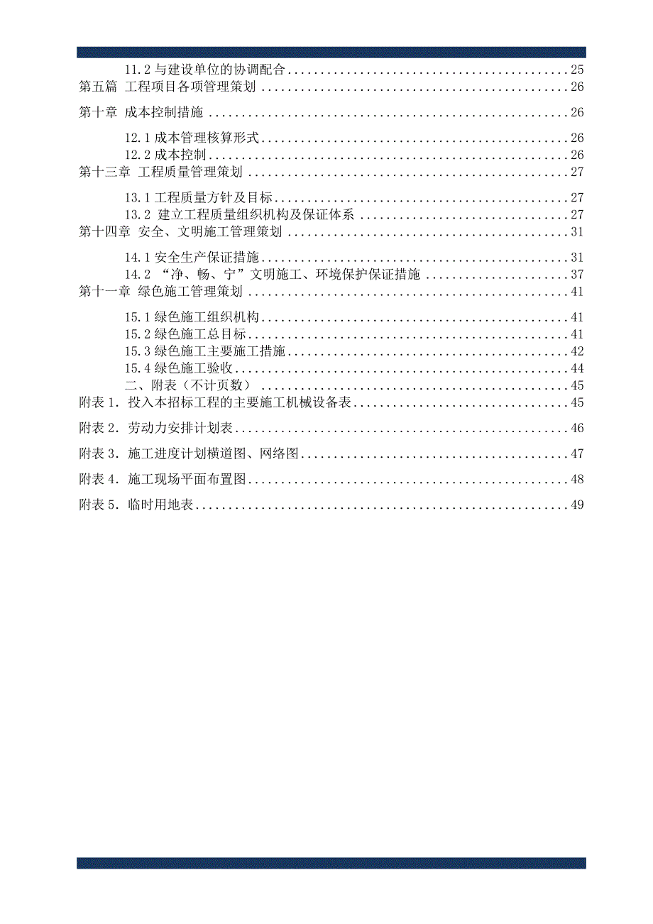 超市钢结构改造工程施工组织设计.doc_第2页