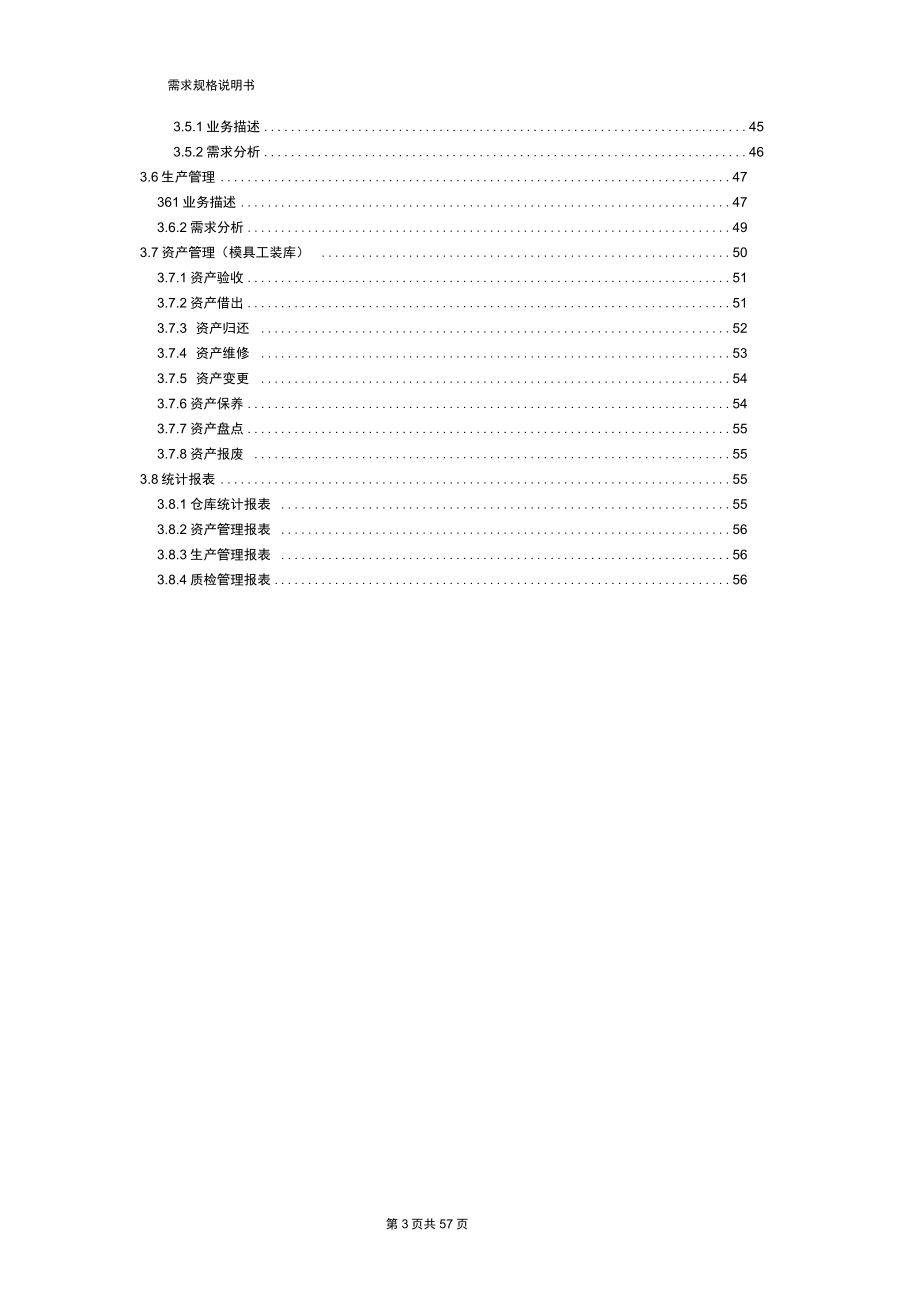 WMS仓库管理系统需求规格说明书_第3页