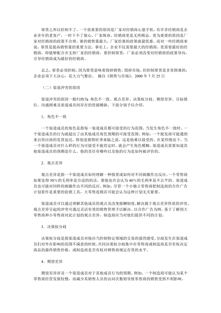 《卷烟商品营销员》之分销渠道管理_第3页