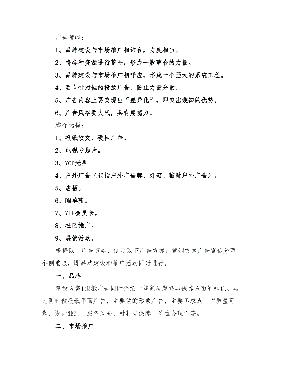 2022年装潢公司策划方案_第2页