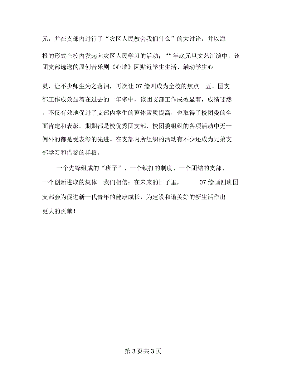 职业学校五好团支部申报材料_第3页