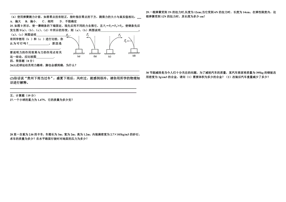 八年级物理第七章测试题一_第2页