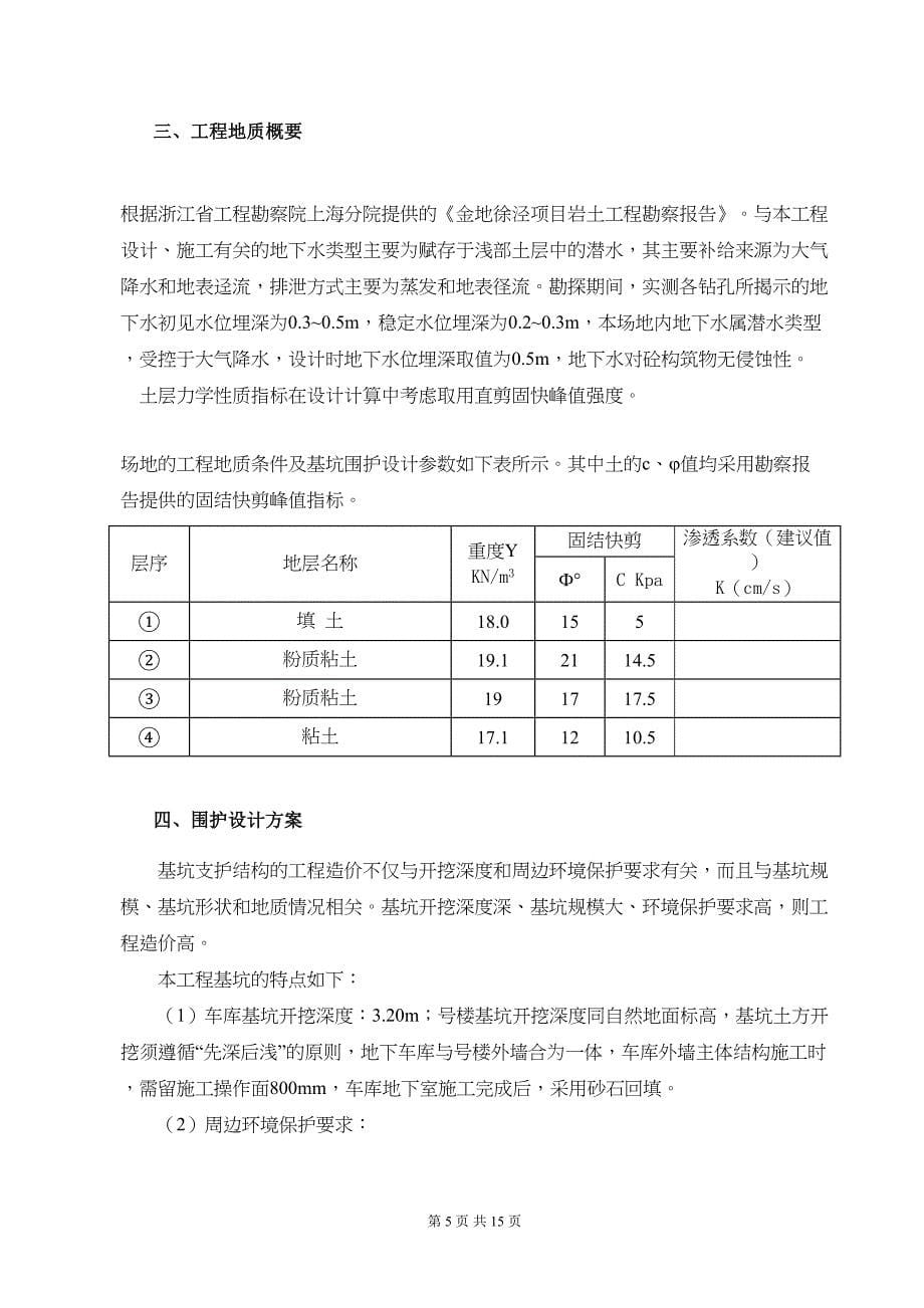 喷砼及土钉墙施工专项施工方案(DOC 15页)_第5页