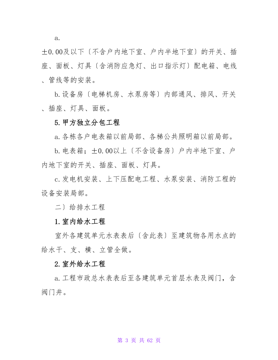 安装劳务分包合同.doc_第3页