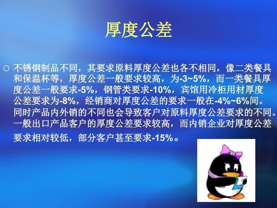 不锈钢培训知识课件_第5页