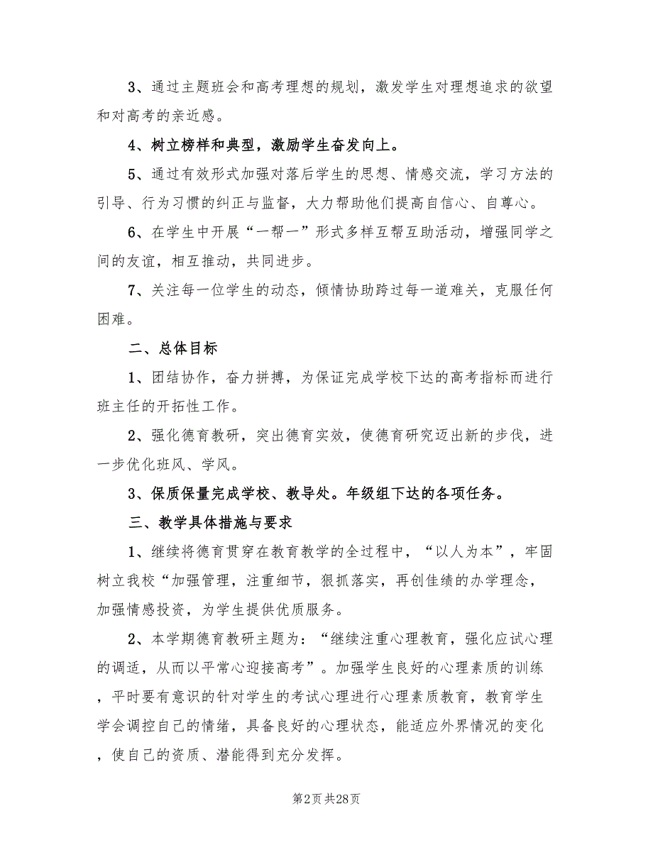 高三班主任上学期工作计划最新(10篇)_第2页