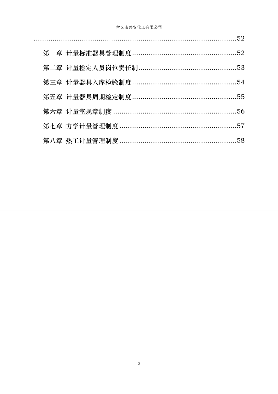 某化工有限公司设备管理工作手册_第4页