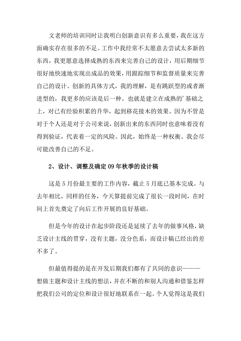 （精选汇编）2022年个人的述职报告3篇_第2页