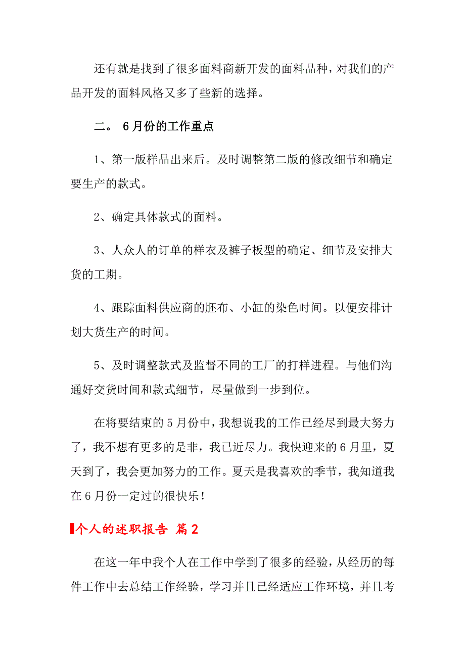 （精选汇编）2022年个人的述职报告3篇_第4页