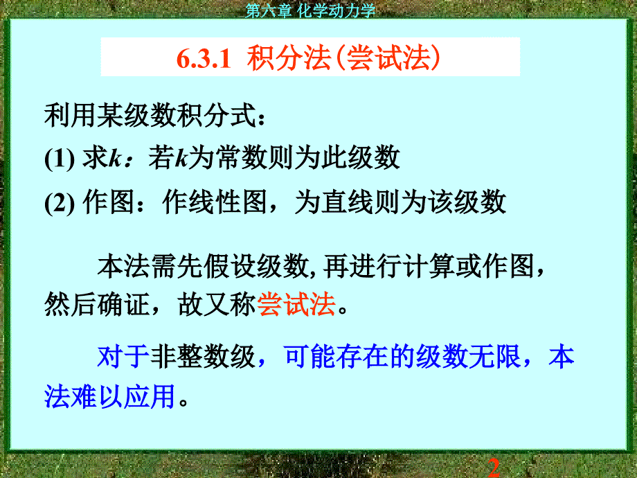 物理化学 第六章 化学动力学2_第2页