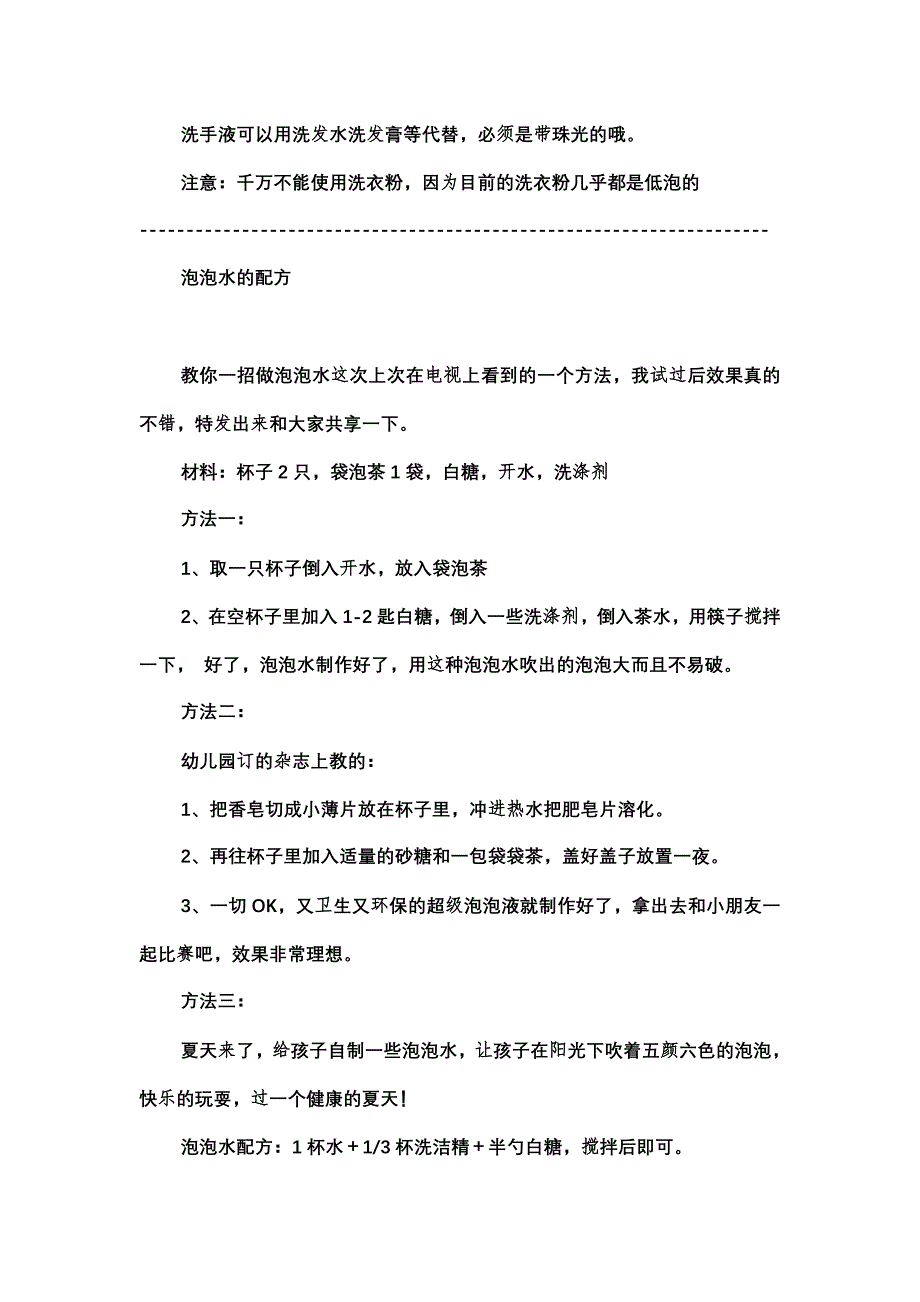 孩童吹泡泡水的制作方法 (2).doc_第2页