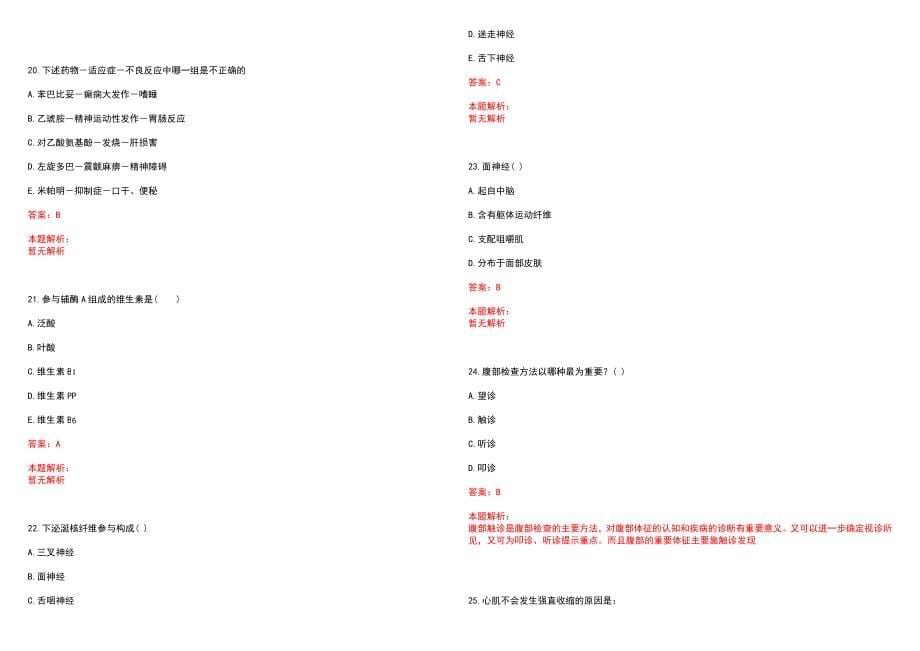 2023年鹤岗铁路医院招聘医学类专业人才考试历年高频考点试题含答案解析_第5页