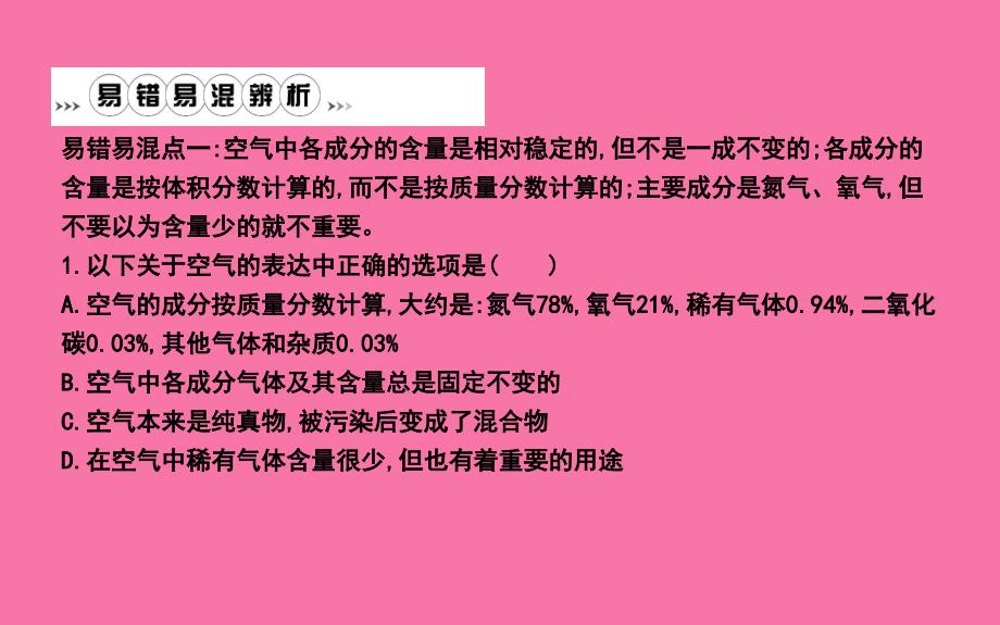 第二单元我们周围的空气单元知识复习ppt课件_第4页